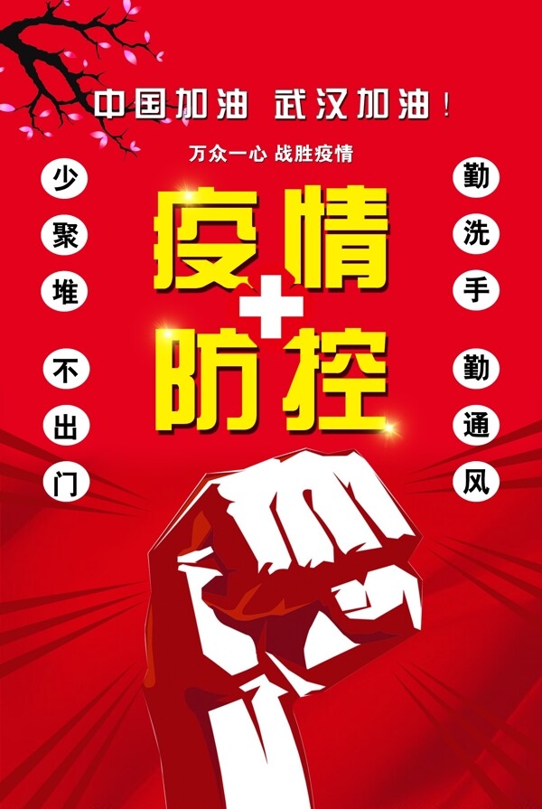 新型冠狀病毒展板新型肺炎