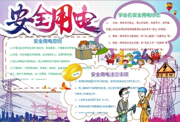 安全用電