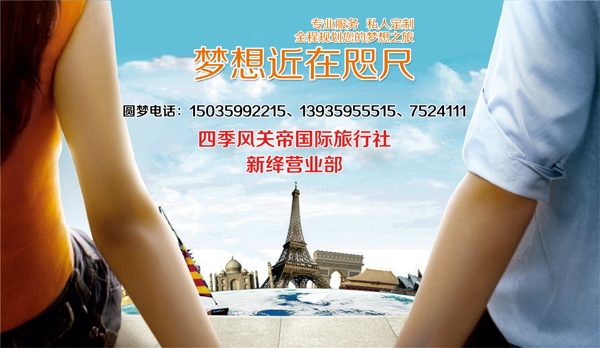 旅游海報PSD
