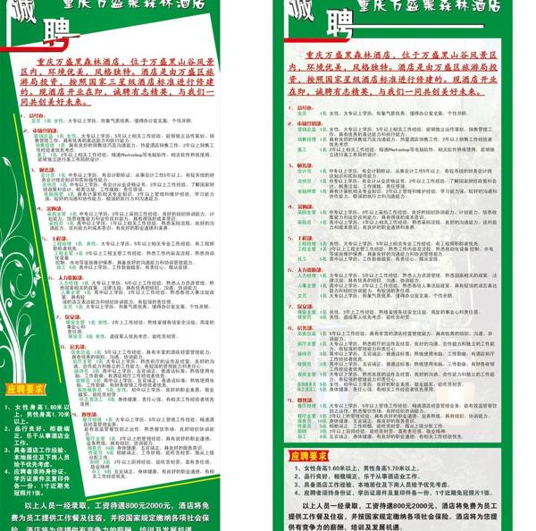 招聘易拉寶圖片