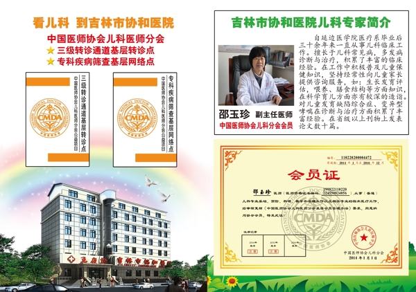兒童健康指南