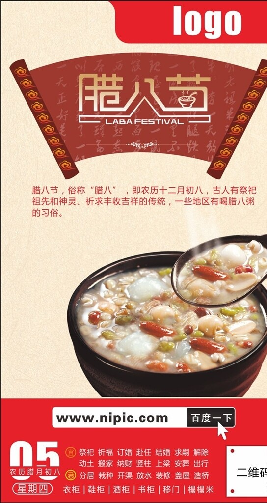 臘八粥