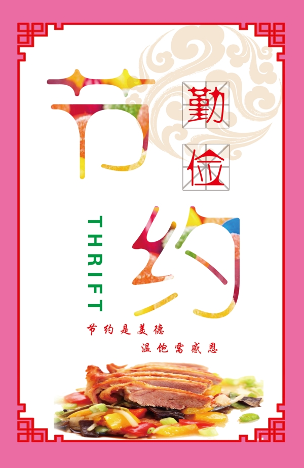 糧食