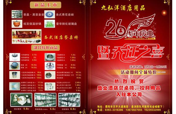 周年慶彩頁圖片