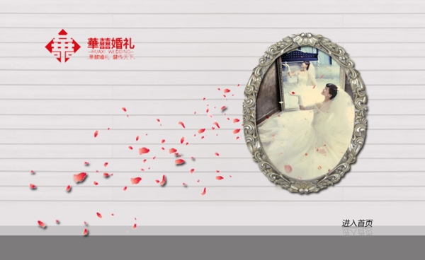 婚紗網(wǎng)站引導頁