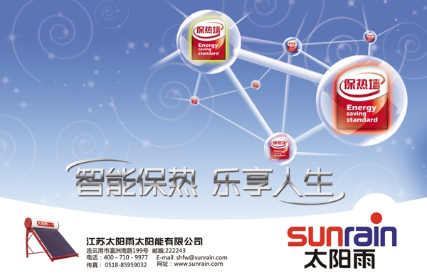 太陽能熱水器PSD海報設(shè)計