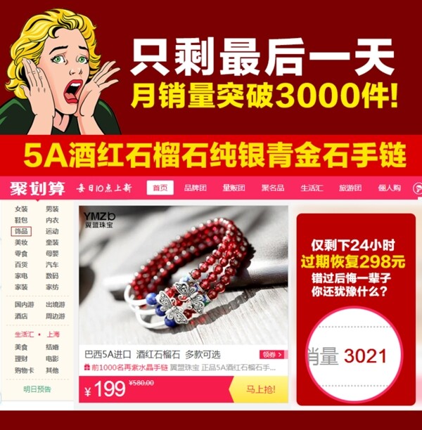 聚劃算宣傳海報(bào)最后一天