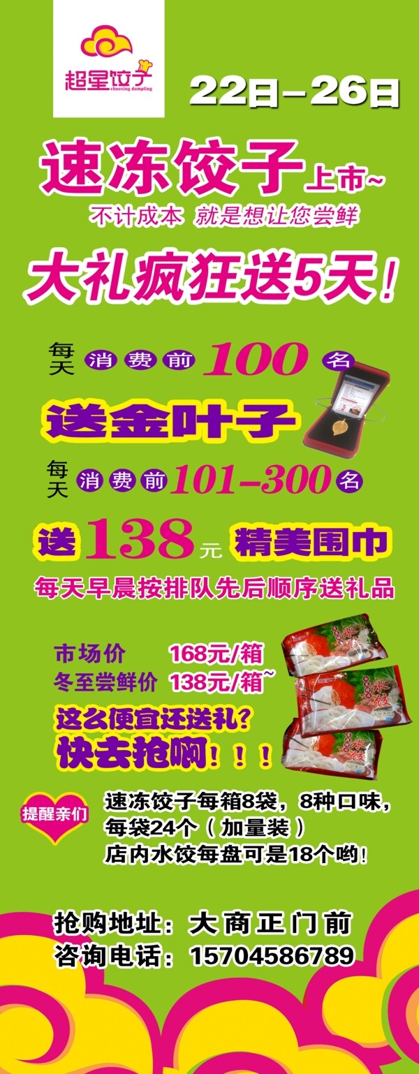 宣傳海報