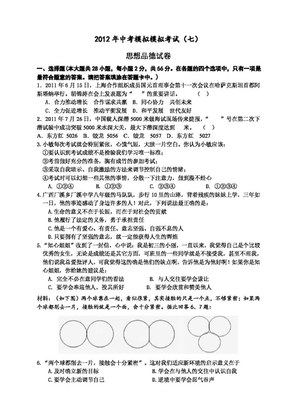 中考專區(qū)思想品德中考思想品德模擬試卷