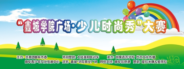 少兒才藝大賽