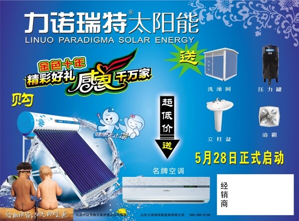 力諾瑞特太陽能圖片