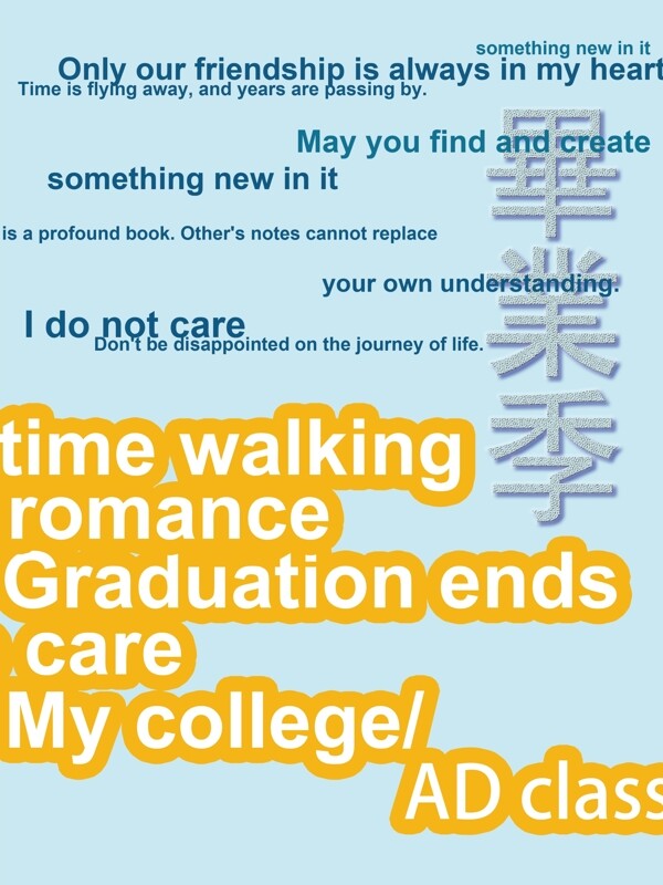 畢業(yè)季