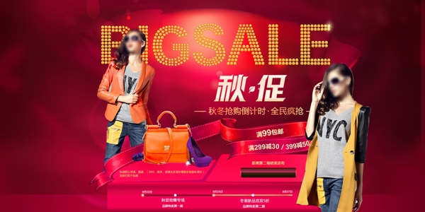 秋促淘寶女裝海報(bào)素材下載