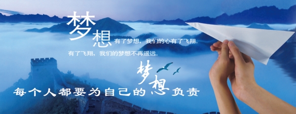 為夢想負責
