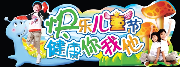 六一節(jié)吊牌圖片