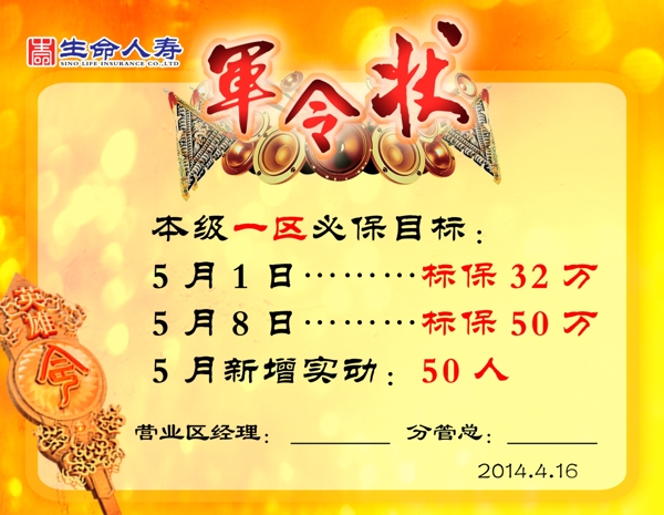 軍令狀高清分層素材