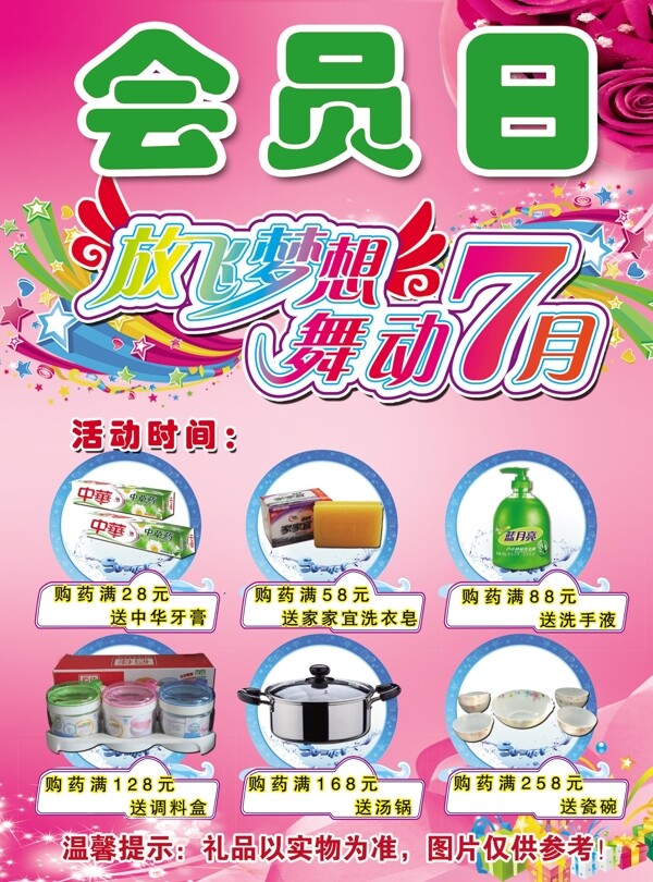會員日