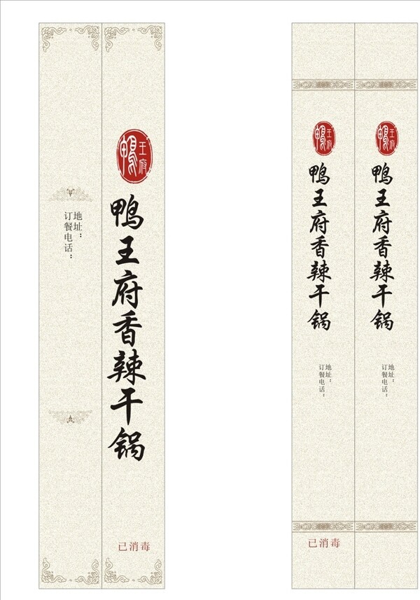 筷子套圖片