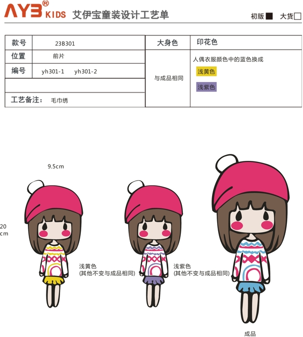 服裝設(shè)計(jì)