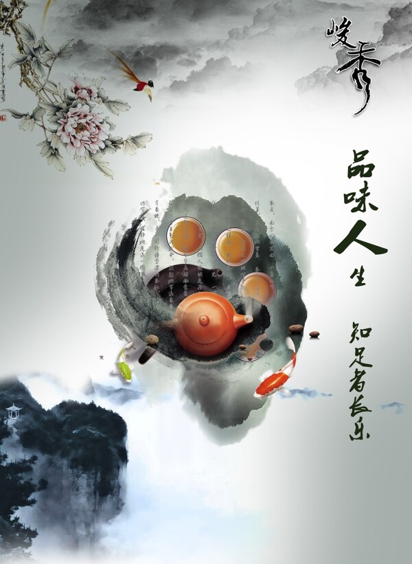 中國風(fēng)茶海報設(shè)計PSD素材