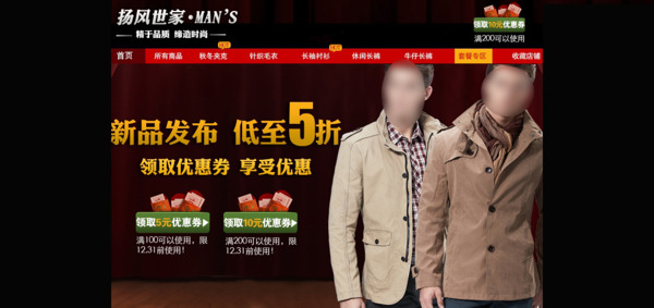 新品男裝打折促銷