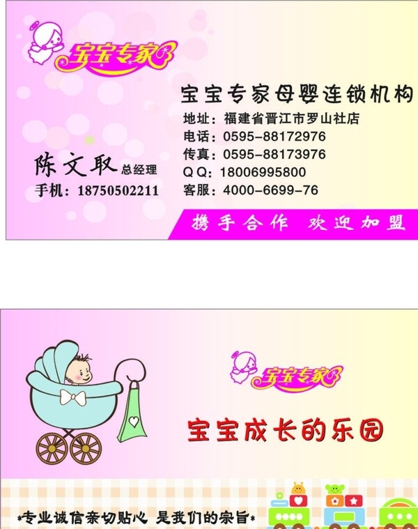 母嬰名片圖片