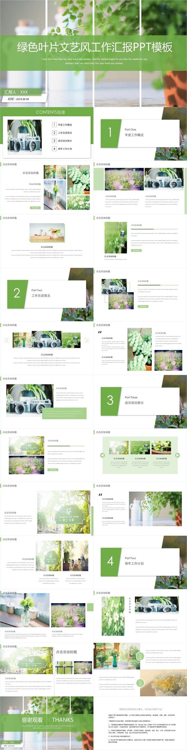 綠色葉片文藝風(fēng)工作匯報(bào)PPT模板