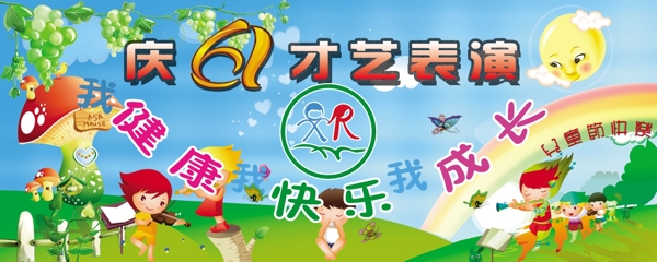 六一兒童節(jié)圖片