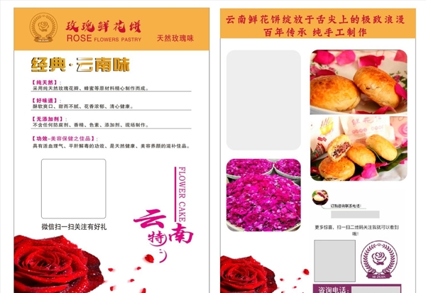 玫瑰鲜花饼宣传页