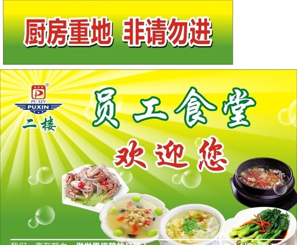 食堂标语图片