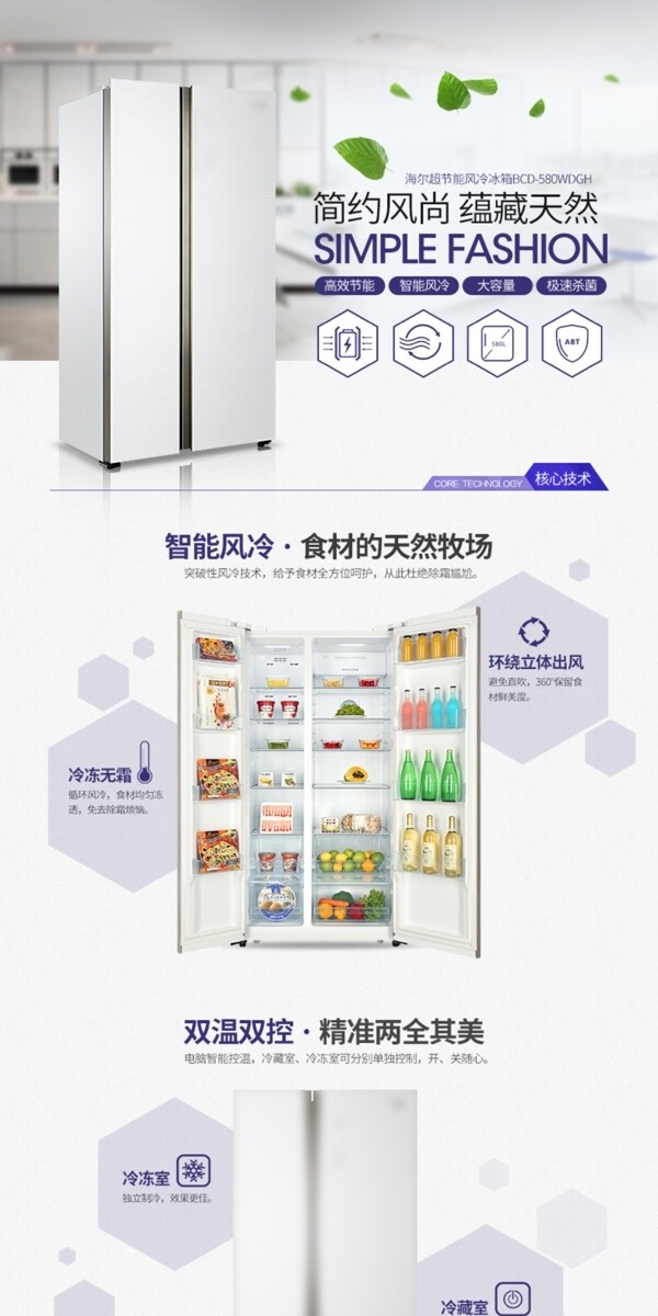 清新風(fēng)冰箱詳情頁模板