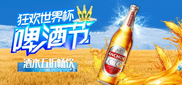 麦田啤酒节黄蓝促销海报