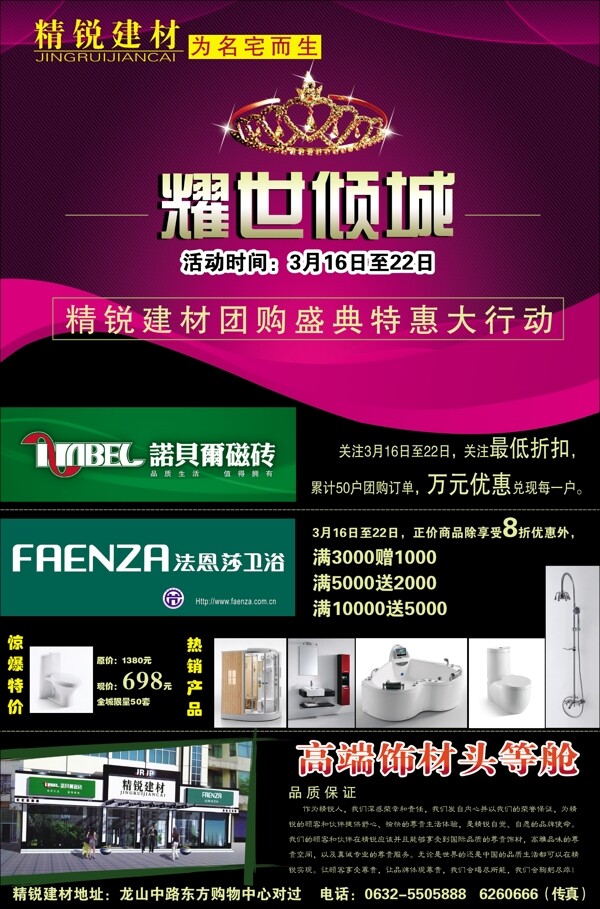 建材宣傳頁宣傳單海報