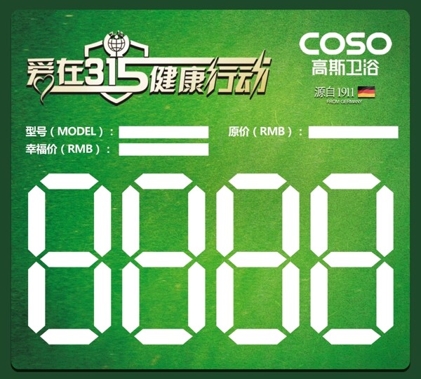 高斯價(jià)格簽圖片