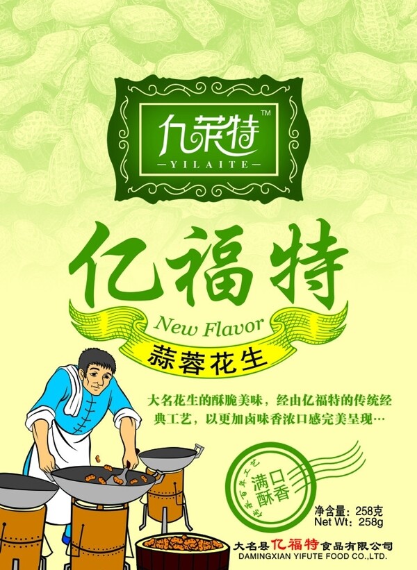 蒜蓉花生包裝圖片