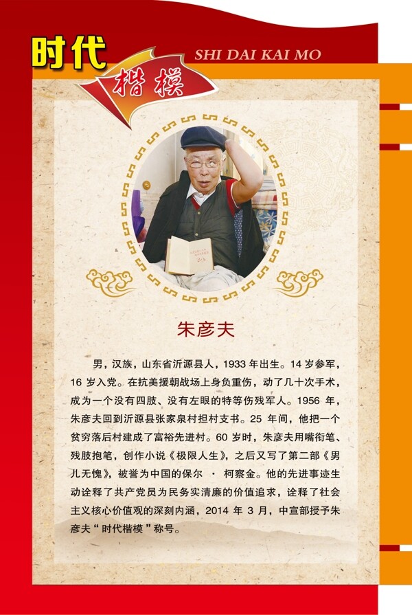 時(shí)代楷模