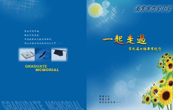 畢業(yè)紀(jì)念冊封面圖片