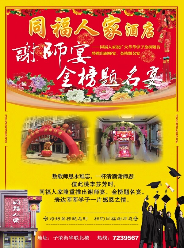 謝師宴宣傳單