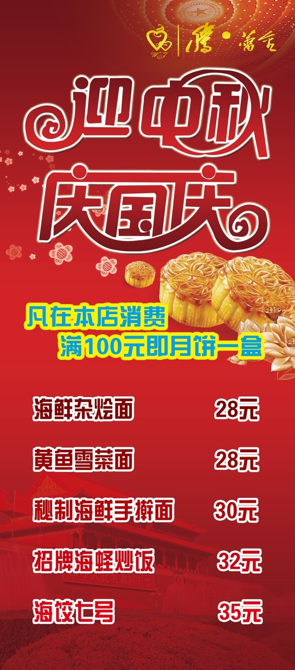 迎中秋慶國慶圖片