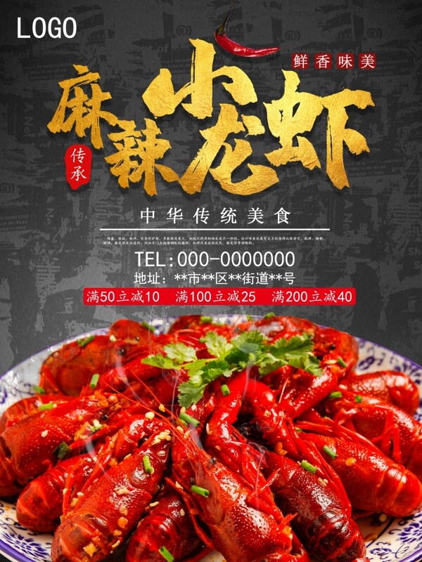 麻辣小龍蝦