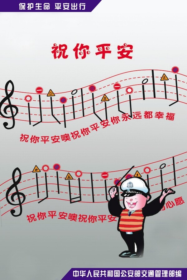 安全宣傳圖片