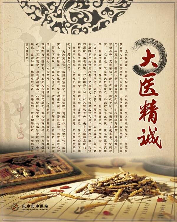 大醫(yī)精誠