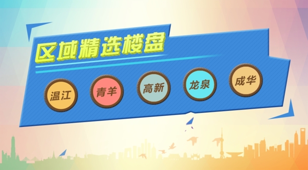 創(chuàng)意樓盤焦點(diǎn)圖