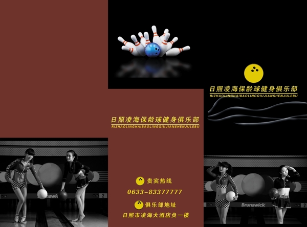 保齡球三折頁圖片