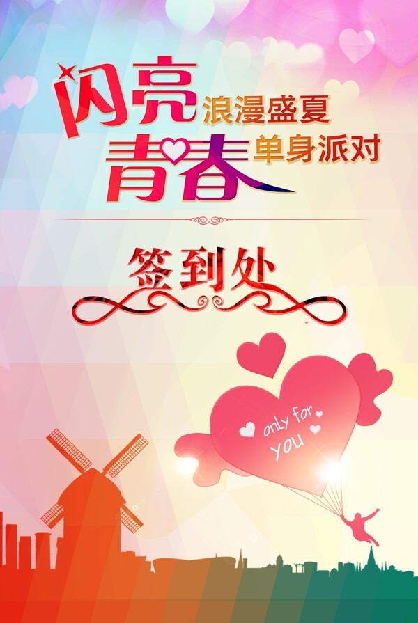 相親會