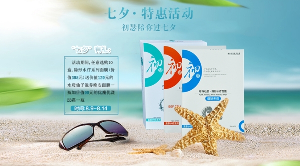 七夕活動海報