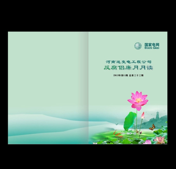 反腐倡廉封面設(shè)計(jì)圖片
