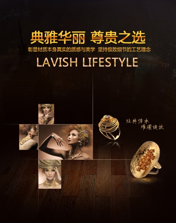 華麗首飾