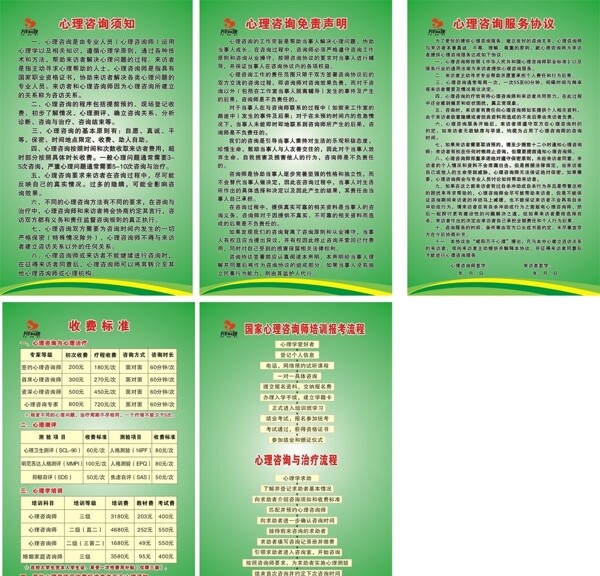 心理咨詢展板圖片