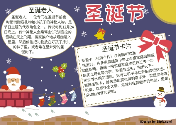 圣誕節(jié)手抄報(bào)小報(bào)
